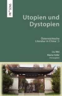 Utopien und Dystopien (Österreichische Literatur in China 5) （2019. 210 S. 20 cm）