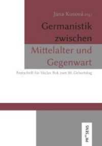 Germanistik zwischen Mittelalter und Gegenwart : Festschrift für Václav Bok zum 80. Geburtstag （2020. 218 S. 21 cm）