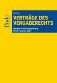 Verträge des Vergaberechts (f. Österreich) (Vertragsrecht und Vertragsgestaltung) （2016. 142 S. 225 mm）