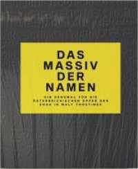 Das Massiv der Namen : Ein Denkmal für die österreichischen Opfer der Shoa in Maly Trostinec （2019. 168 S. 25 cm）