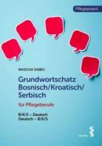 Grundwortschatz Bosnisch/Kroatisch/Serbisch für Pflegeberufe : B/K/S-Deutsch/Deutsch-B/K/S (Pflegepraxis) （2. Aufl. 2020. 162 S. 18.5 cm）