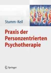Praxis Der Personzentrierten Psychotherapie （2014）