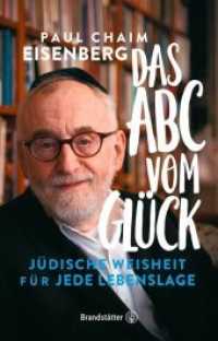 Das ABC vom Glück : Jüdische Weisheit für jede Lebenslage （2019. 160 S. 215 mm）