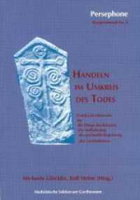 Handeln im Umkreis des Todes : Praktische Hinweise für die Pflege des Körpers, die Aufbahrung, die spirituelle Begleitung des Verstorbenen （2., überarb. Aufl. 2003. 166 S. 9 Farbabb. 21 cm）
