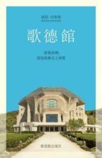 Das Goetheanum, chinesische Ausgabe （2020. 176 S. durchg. farb. Abb. 13 x 20 cm）