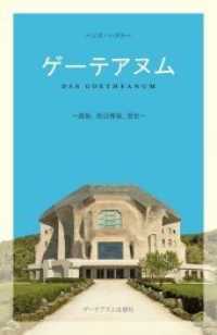 Das Goetheanum, japanische Ausgabe （2020. 176 S. durchg. farb. Abb. 13 x 20 cm）