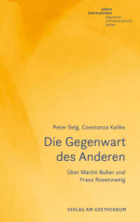 Die Gegenwart des Anderen : Über Martin Buber und Franz Rosenzweig (Studien zum jüdischen Humanismus 1) （2022. 296 S. 19 cm）