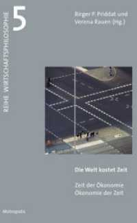 Die Welt kostet Zeit : Zeit der Ökonomie - Ökonomie der Zeit (Wirtschaftsphilosophie Bd.5) （2017. 140 S. 20.8 cm）