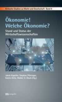 Ökonomie! Welche Ökonomie? : Stand und Status der Wirtschaftswissenschaften (Kritische Studien zu Markt und Gesellschaft Bd.9) （2016. 312 S. 20.8 cm）