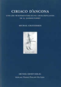 Ciriaco D'Ancona und die Wiederentdeckung Griechenlands im 15. Jahrhundert (CYRIACUS. Studien zur Rezeption der Antike 9) （2017. 463 S. 525 SW-Fotos, 46 Farbfotos. 30 cm）