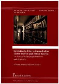 Sowjetische Übersetzungskultur in den 1920er und 1930er Jahren : Die Verlage Vsemirnaja literatura und Academia (Transkulturalität - Translation - Transfer， Bd. 17 17)