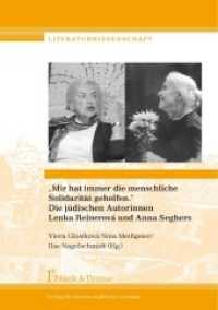 Mir hat immer die menschliche Solidarität geholfen. Die jüdischen Autorinnen Lenka Reinerová und Anna Seghers (Literaturwissenschaft， Bd. 60 60)