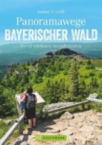 Panoramawege Bayerischer Wald : Die 33 schönsten Aussichtstouren (Erlebnis Wandern) （2018. 160 S. 23.5 cm）