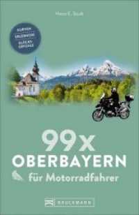 99 x Oberbayern für Motorradfahrer : Kurven, Erlebnisse, Glücksgefühle (99 x) （2019. 192 S. 18.5 cm）