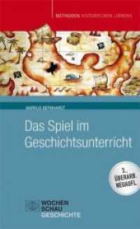 Das Spiel im Geschichtsunterricht (Methoden Historischen Lernens) （3., vollständig überarbeitete und ergänzte Neuauflage.）