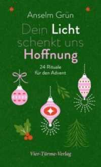 Dein Licht schenkt uns Hoffnung : 24 Rituale für den Advent (Adventskalender) （2020. 128 S. 19.5 cm）