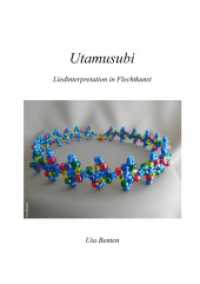 Utamusubi : Liedinterpretation in Flechtkunst （2021. 56 S. 22 Farbabb. 270 mm）