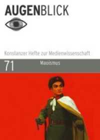 Maoismus : Konstanzer Hefte zur Medienwissenschaft (Augenblick - Konstanzer Hefte zur Medienwissenschaft 71) （2018. 124 S. zahlr. farb. Abb. 21 cm）