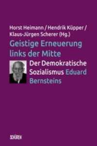 Geistige Erneuerung links der Mitte : Der Demokratische Sozialismus Eduard Bernsteins (Schriftenreihe der Hochschulinitiative Demokratischer Sozialismus) （2020. 342 S. 21 cm）