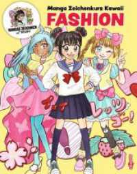 Manga Zeichenkurs Kawaii - Fashion : Lerne coole Manga-Fashion zu kreieren! Für Kinder ab 7 Jahren geeignet （2025. 80 S. 27.6 cm）