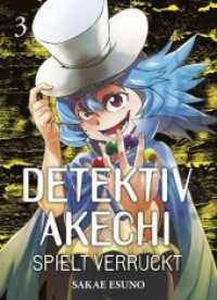 Detektiv Akechi spielt verrückt 03 Bd.3 : Spannende und mysteriöse Kriminalfälle mit dem Geisterdetektiv! (Detektiv Akechi spielt verrückt .3) （2019. 188 S. sw. 18.2 cm）