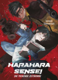 Harahara Sensei - Die tickende Zeitbombe 01 : Ein packender Actionkrimi um eine Lehrerin, die alles dafür tut, um ihre Schwester wiederzufinden (Harahara Sensei - Die tickende Zeitbombe 1) （2023. 240 S. sw; mit Sammelpostkarte in Erstauflage. 18.1 cm）