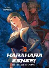 Harahara Sensei - Die tickende Zeitbombe 02 : Ein packender Actionkrimi um eine Lehrerin, die alles dafür tut, um ihre Schwester wiederzufinden (Harahara Sensei - Die tickende Zeitbombe 2) （2024. 232 S. sw. 18.2 cm）