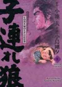 Lone Wolf & Cub - Master Edition 08 : Das Meisterwerk als edle und neu bearbeitete Luxusausgabe (Lone Wolf & Cub - Master Edition 8) （2024. 728 S. sw. 25.7 cm）