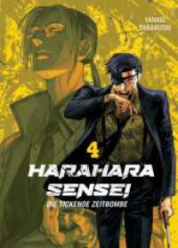 Harahara Sensei - Die tickende Zeitbombe 04 : Ein packender Actionkrimi um eine Lehrerin, die alles dafür tut, um ihre Schwester wiederzufinden (Harahara Sensei - Die tickende Zeitbombe 4) （2024. 252 S. sw. 18.1 cm）
