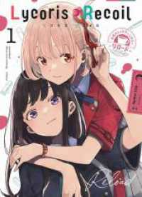 Lycoris Recoil: Reload 01 : Das Manga-Spin-Off des beliebten Anime! (Lycoris Recoil: Reload 1) （2024. 150 S. sw/farbig. 18 cm）