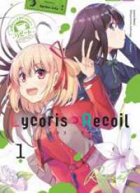 Lycoris Recoil: Repeat 01 : Das Manga-Spin-Off des beliebten Anime! (Lycoris Recoil: Repeat 1) （2024. 186 S. sw/farbig. 18.1 cm）