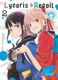 Lycoris Recoil: Reload 02 : Das Manga-Spin-off des beliebten Anime! (Lycoris Recoil: Reload 2) （2025. 146 S. sw/farbig. 18 cm）