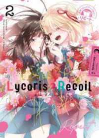 Lycoris Recoil: Repeat 02 : Das Manga-Spin-off des beliebten Anime! (Lycoris Recoil: Repeat 2) （2025. 140 S. sw/farbig. 18.1 cm）
