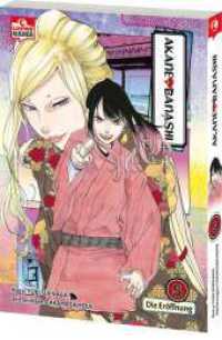 Akane-banashi 05 : Ehrgeiziges Teenager-Mädchen trifft auf uralte Kunst: Ein Manga über die Jagd nach einem Traum und die Magie des Geschichtenerzählens (Akane-banashi 5) （2025. 208 S. 208 s/w-Abbildungen. 182 mm）
