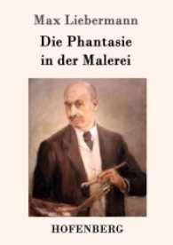 Die Phantasie in der Malerei （2017. 40 S. 220 mm）