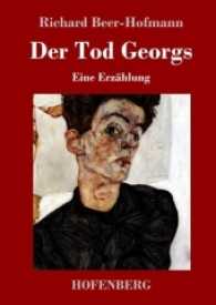 Der Tod Georgs （2017. 104 S. 220 mm）