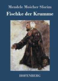 Fischke der Krumme （2017. 156 S. 220 mm）