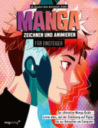 Manga zeichnen und animieren für Einsteiger : Der ultimative Manga-Guide - Lerne alles, von der Zeichnung auf Papier bis zur Animation am Computer （2022. 192 S. 280 mm）