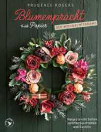Blumenpracht aus Papier - Der Weihnachtskranz : Vorgestanzte Seiten zum Herausdr&uuml;cken und Basteln | Hochzeit, Geburtstag, Jahrestag, Muttertag, Valentinstag, Frauentag, Dankesch&ouml;n （1. Auflage）