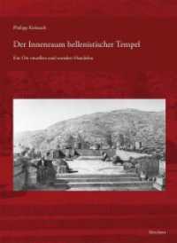 Der Innenraum hellenistischer Tempel : Ein Ort rituellen und sozialen Handelns （2022. 368 S. 45 Tafeln, 1 Beilage. 29.7 cm）