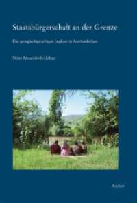Staatsbürgerschaft an der Grenze : Die georgischsprachigen Ingiloer in Aserbaidschan (Kaukasienstudien 14) （2023. 198 S. 9 Farbabb. 24 cm）