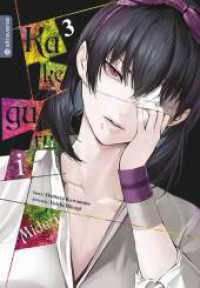 Kakegurui Midari 03 (Kakegurui Midari 3) （2022. 180 S. Inkl. Farbseiten. 18.5 cm）