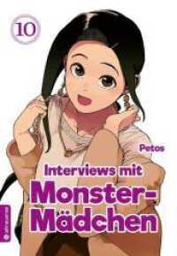 Interviews mit Monster-Mädchen 10 (Interviews mit Monster-Mädchen / Interviews with Monster Girls 10) （2022. 160 S. 18.5 cm）