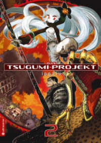 Das Tsugumi-Projekt 02 (Das Tsugumi-Projekt 2) （2023. 192 S. 21 cm）