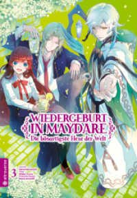 Wiedergeburt in Maydare - Die bösartigste Hexe der Welt 03 (Wiedergeburt in Maydare - Die bösartigste Hexe der Welt 3) （2023. 180 S. inkl. Farbseiten. 18.5 cm）
