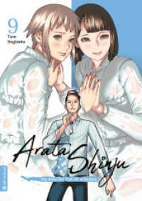 Arata & Shinju - Bis dass der Tod sie scheidet 09 (Arata & Shinju - Bis dass der Tod sie scheidet 9) （2024. 208 S. 21 cm）