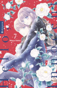 Hello, Innocent 07 (Hello, Innocent 7) （2023. 176 S. 18.5 cm）