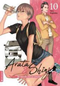 Arata & Shinju - Bis dass der Tod sie scheidet 10 (Arata & Shinju - Bis dass der Tod sie scheidet 10) （2024. 224 S. 21 cm）