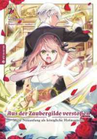 Aus der Zaubergilde verstoßen - Mein Neuanfang als königliche Hofmagierin 02 (Aus der Zaubergilde verstoßen - Mein Neuanfang als königliche Hofmagierin 2) （2024. 148 S. Inklusive Farbseiten. 18.5 cm）