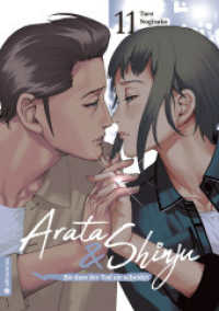 Arata & Shinju - Bis dass der Tod sie scheidet 11 (Arata & Shinju - Bis dass der Tod sie scheidet 11) （2024. 224 S. 21 cm）